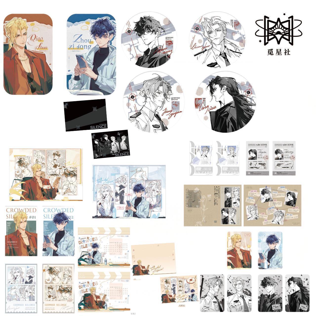 【官方正版】觅星社低处不胜寒 专属闲暇 灰色地带 徽章 色纸周边