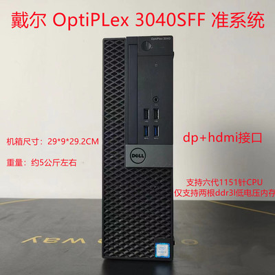 戴尔3040sff3046sff准系统主机