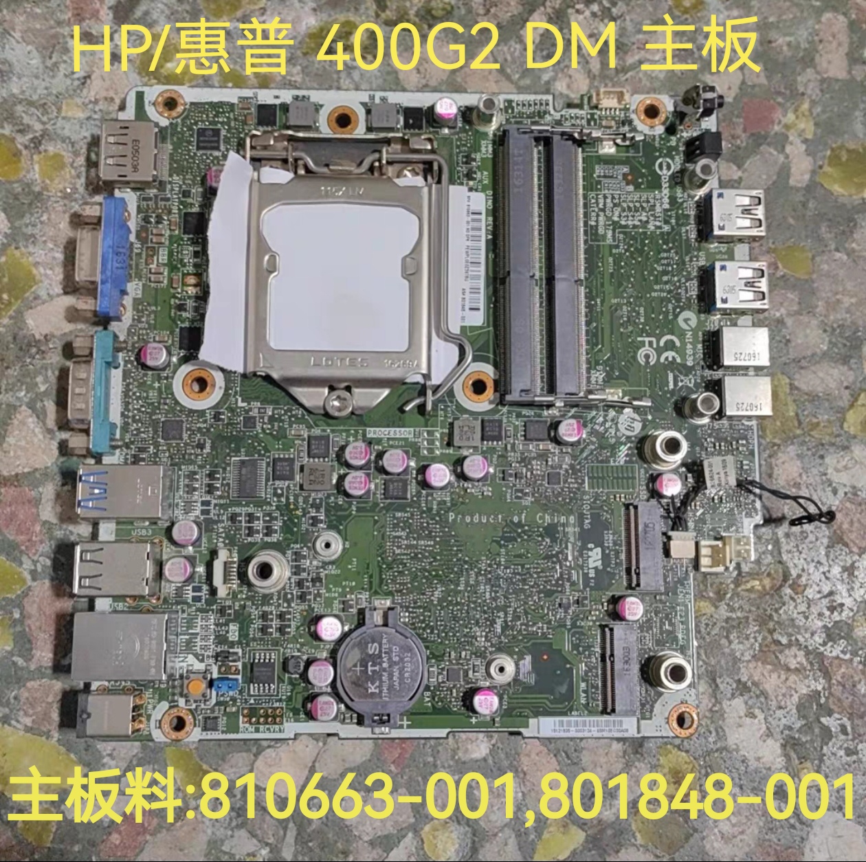 HP/惠普 EliteDesk 400 G2 DM 迷你主板 810663-001 801848-001