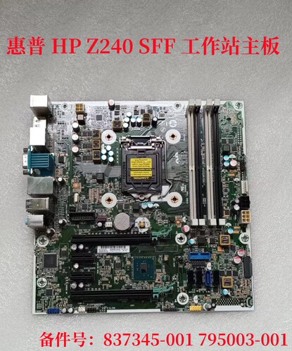 惠普HPZ240SFFMT工作站主板