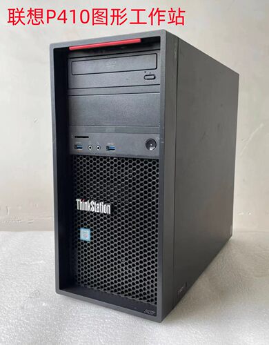 联想P410图形工作站支持至强设计3D建模渲染4K视频台式主机 V3 V4