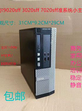 戴尔9020sff 3020sff 7020sff准系统小主机 I3 I5办公 家用 商用