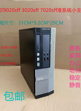 dell3020sf戴尔商用办公小主机
