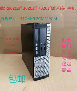 3020sff 家用 7020sff准系统小主机 I5办公 商用 戴尔9020sff