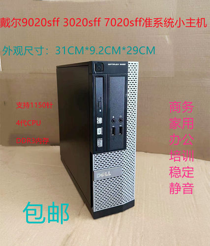dell3020sf戴尔商用办公小主机