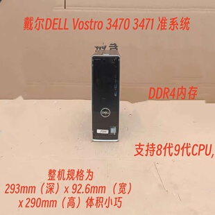 戴尔DELL Vostro 3470 3471 准系统1151针DDR4 支持8代9代小机箱