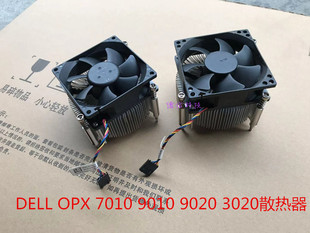戴尔台式机风扇 DELL Optiplex 790 990 7010  9010 7020 散热器