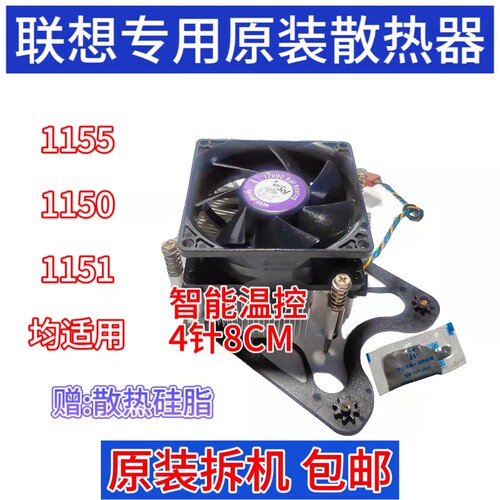 联想 H61 H81 Q87 H110 Q170 B250 Q270 B360 Q370 CPU风扇散热器