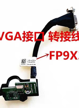 戴尔7040 3040 3050 5040 5050 MT大 SFF小机箱VGA线 6XHN0 FP9X3