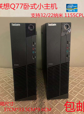联想M82/M92/M4350s准系统Q75 Q77 H61支持i3 i5 i7 1155针小主机