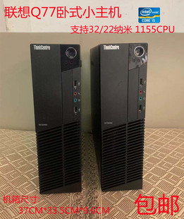 Q77 M4350s准系统Q75 H61支持i3 1155针小主机 联想M82 M92