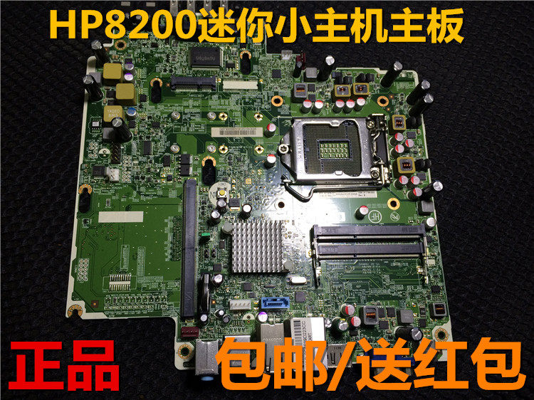 热卖 HP惠普Compaq 8200 Elite USDT主板 611836-001 611799-002在类目 电脑硬件/显示器/电脑周边, 主板中 - 来自Buy2taobao.com提供专业的淘宝代购服务