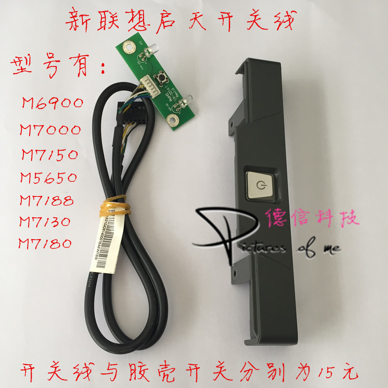 联想新启天m开关线主机电源启动