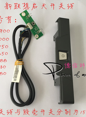 联想新启天m开关线 m7150 m4300 m6900 m4550主机电源启动按钮