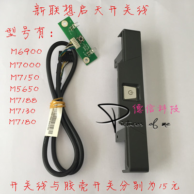 联想新启天m开关线主机电源启动