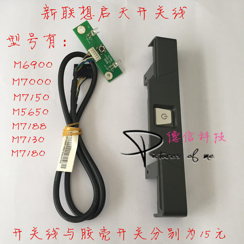 联想新启天m开关线主机电源启动