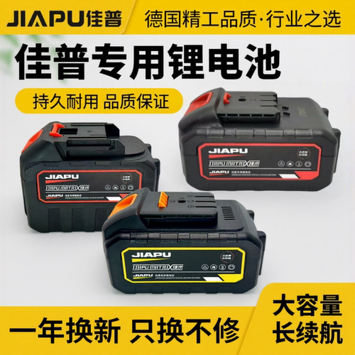 佳普锂电池电锯剪刀电动扳手电池