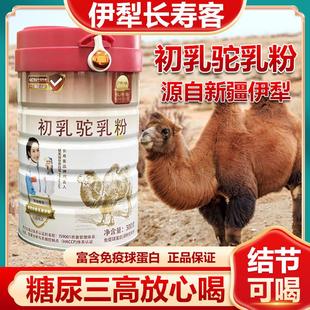 长寿客骆驼奶粉新疆伊犁官方店中老年益生菌初乳无糖那拉丝醇