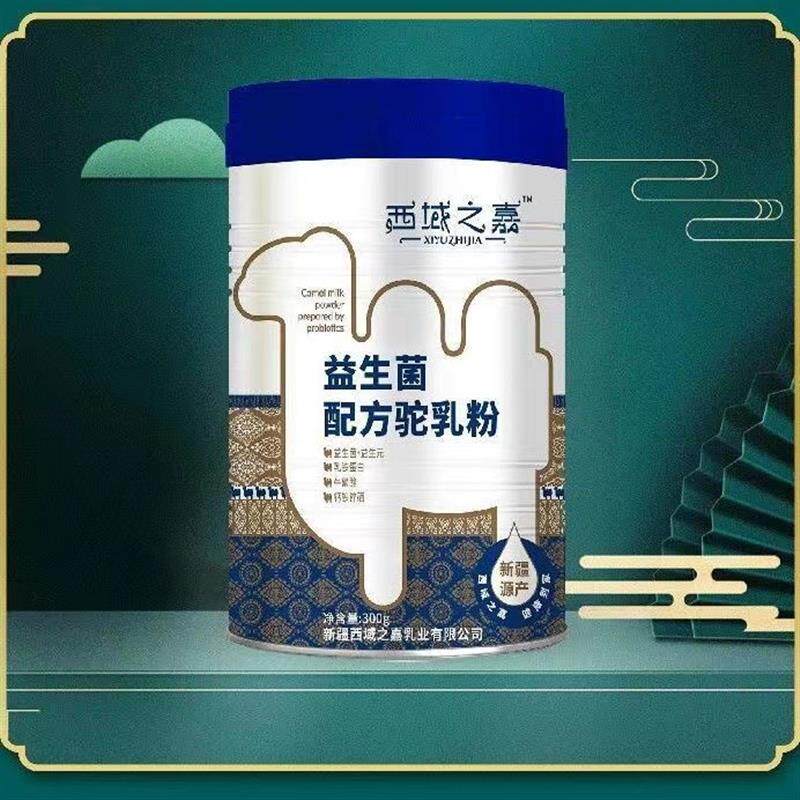 【西域之嘉正品】新疆正宗纯骆驼奶粉益生菌配方罐装成人老人儿童