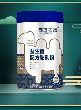 【西域之嘉正品】新疆正宗纯骆驼奶粉益生菌配方罐装成人老人儿童