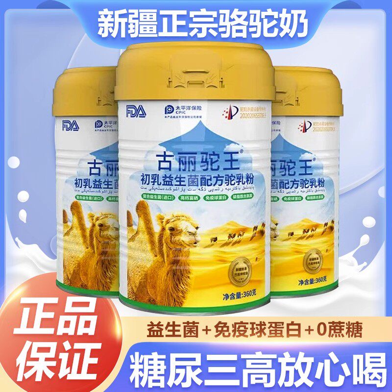 古丽驼王骆驼奶粉厂家直销正宗新疆益生菌奶粉官方正品图片