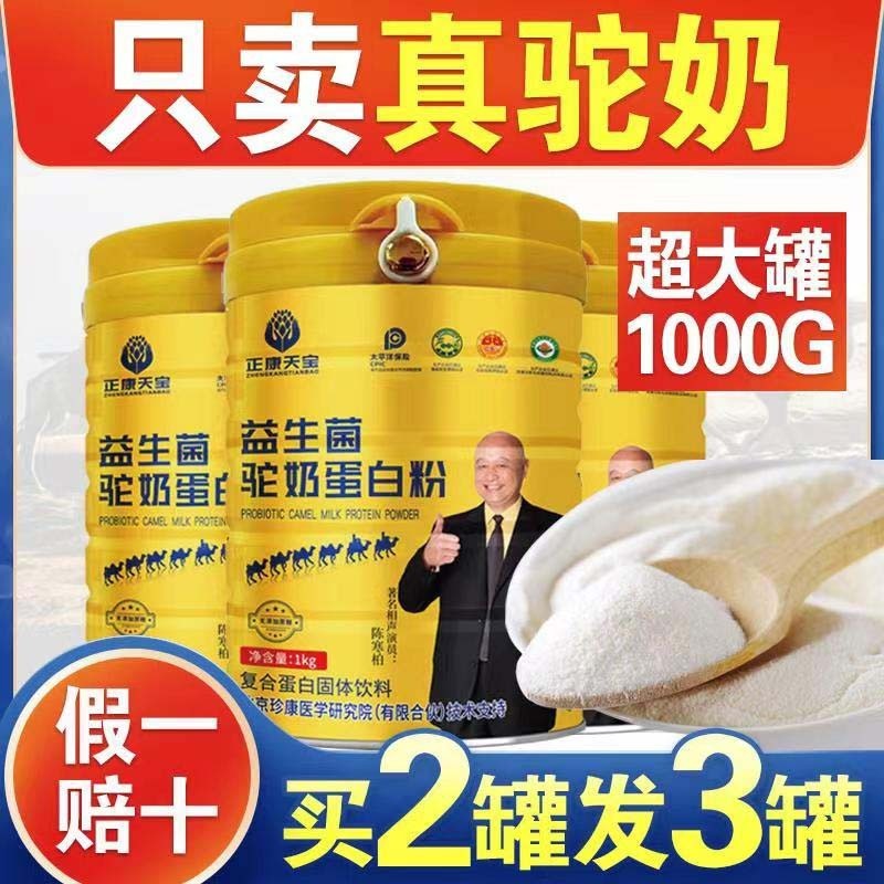 骆驼奶粉乳新疆官方官网中老年正宗蛋白粉无蔗糖正品益生菌