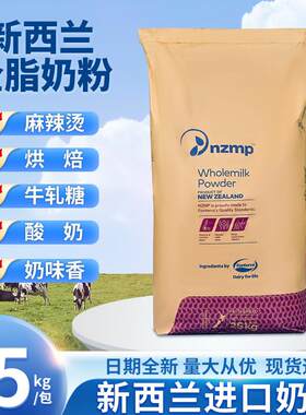 新西兰恒天然全脂奶粉25kg麻辣烫烘焙无糖牛轧糖酸奶进口专用商用