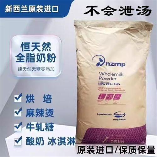 新西兰恒天然全脂奶粉25kg/包 牛轧糖烘焙酸奶麻辣烫专用奶粉商用