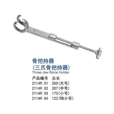 青牛三爪骨把持器复位器骨科医用不锈钢器械工具发顺丰