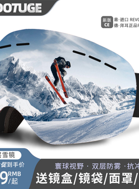 滑雪眼镜防雾成人雪地装备无边框护目镜男女防风球面卡近视滑雪镜