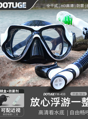 潜水镜浮潜三宝装备全干式呼吸管器套装成人儿童游泳防雾可配近视