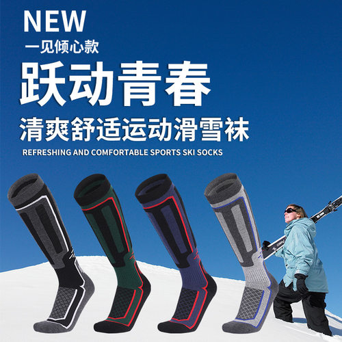滑雪袜男款高筒保暖透气速干