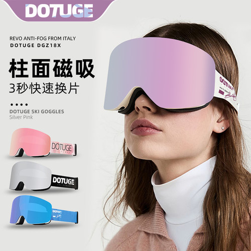 DOTUGE滑雪眼镜防雾高清卡近视