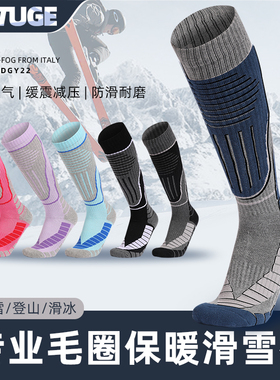 滑雪袜单板户外运动袜加厚登山徒步袜子男保暖长高筒透气速干袜女