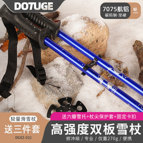 滑雪杖伸缩可调节2节式