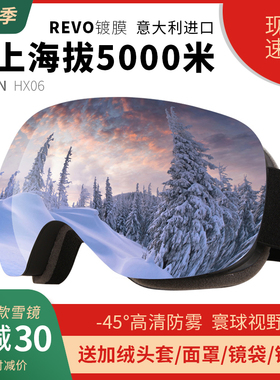 无边框滑雪眼镜防雾成人雪地装备护目镜男女登山球面卡近视滑雪镜