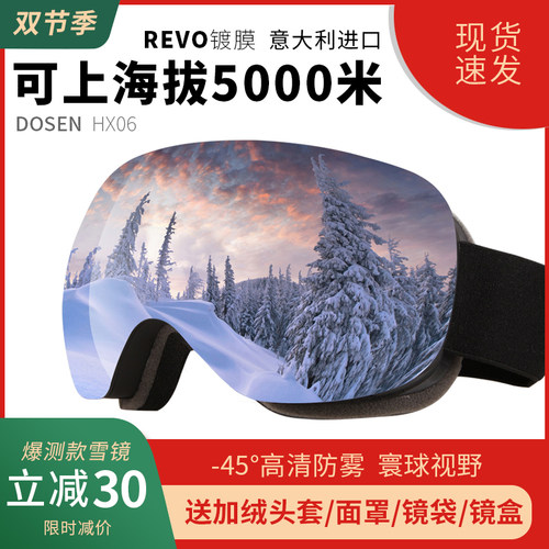 无边框滑雪眼镜防雾户外登山近视