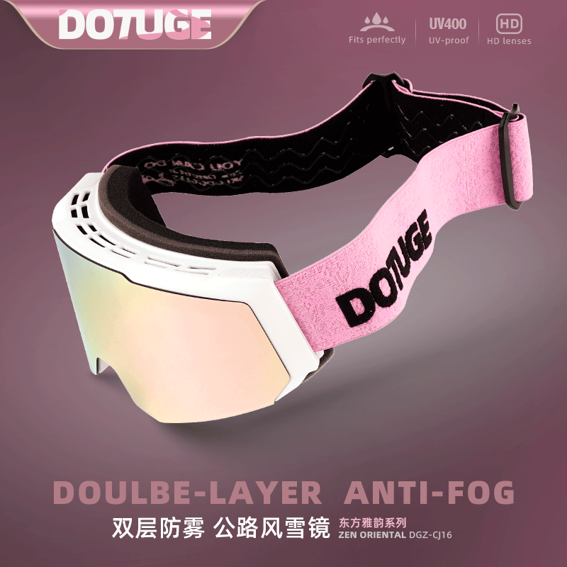 DOTUGE滑雪眼镜柱面高清男女双层防雾卡近视雪地护目镜滑雪镜