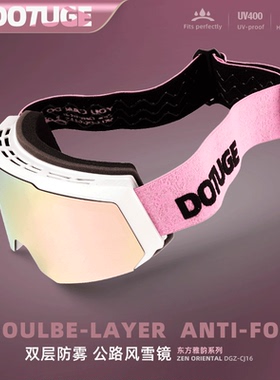 DOTUGE滑雪眼镜柱面高清男女双层防雾卡近视雪地护目镜滑雪镜