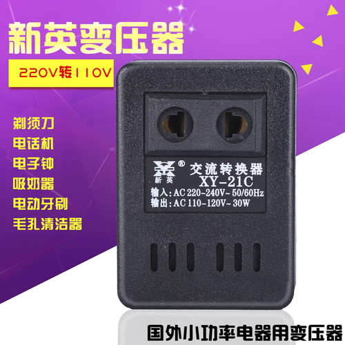 220V转110V电压电源转换器日本美国电器转压插座新英15W变压器