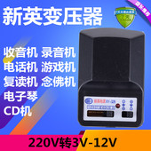 12V可调适配器 新英XY328 220V转3 随身听收音机复读机电源变压器