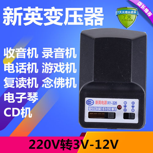 新英XY328 220V转3-12V可调适配器 随身听收音机复读机电源变压器