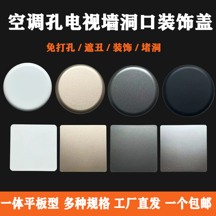 墙洞口空调预留电视插座孔堵盖
