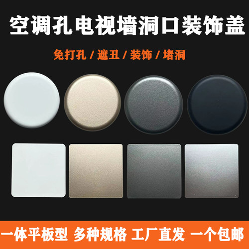 墙洞口空调预留电视插座孔堵盖