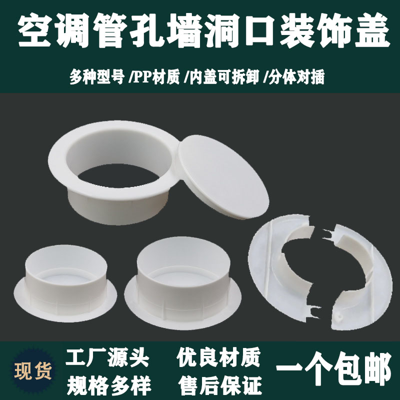 空调孔装饰盖空调洞堵塞器墙洞窟窿口堵盖管道封口遮挡预留墙孔盖