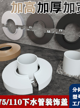 50下水管装饰盖加高白色卫生间洗手盆可拆75/110PVC排水管遮挡圈
