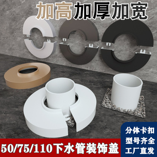 50下水管装 110PVC排水管遮挡圈 饰盖加高白色卫生间洗手盆可拆75