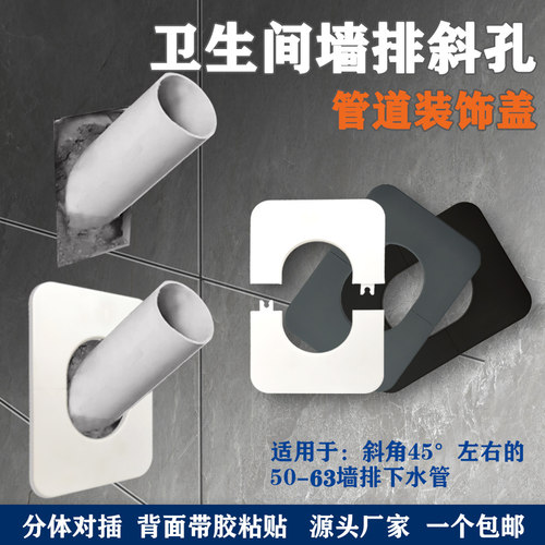 卫生间50下水管墙排装饰遮丑盖板