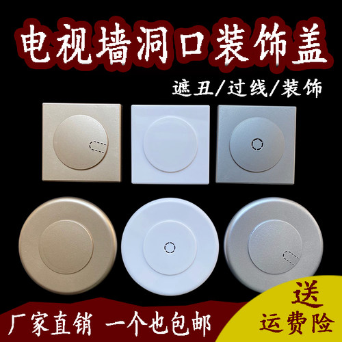 电视墙线孔装饰盖电线墙洞口堵盖