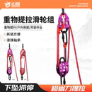 山岳4 吊重物提拉拖拽 1多功能省力系统物理学3倍力滑轮组空调安装